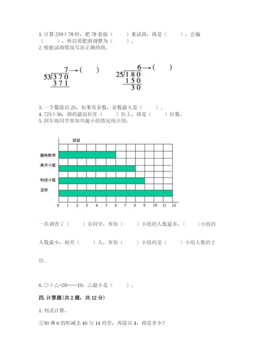 苏教版四年级上册数学期末测试卷（易错题）word版.docx