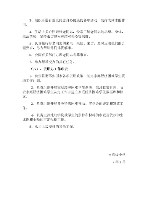 xx学校三定方案共6页