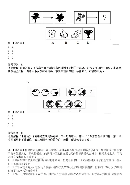 2022年09月江苏省射阳县旅游投资发展有限公司下属子公司公开招聘7名工作人员3155上岸题库1000题附带答案详解