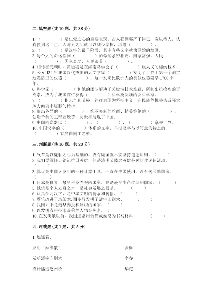 五年级上册道德与法治第四单元骄人祖先 灿烂文化测试卷及答案下载.docx