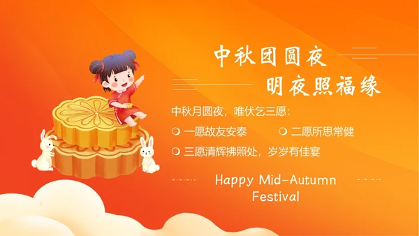 中秋国庆贺卡中秋佳节欢度国庆PPT课件