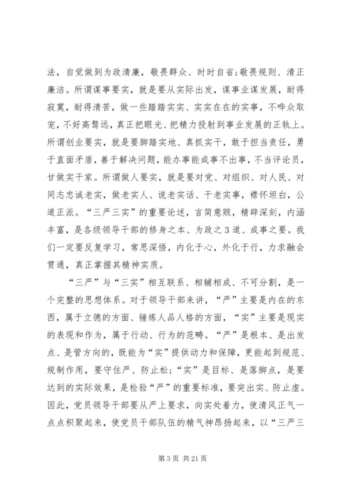 机关支部书记三严三实党课讲稿_1.docx