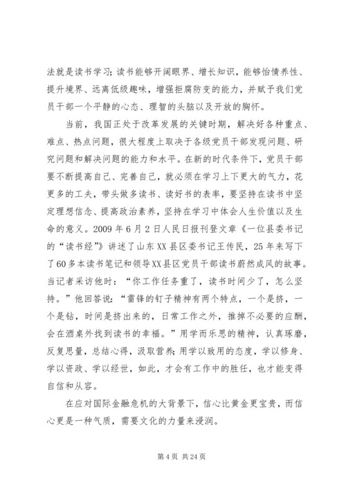 党课学习六[共5篇]_1.docx