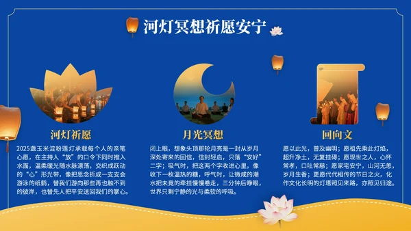 橙黄色中国风中元节活动策划PPT模版