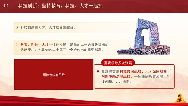 重要领导参加江苏代表团讲话关于创新的学习ppt课件