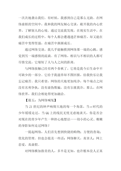 以网络为话题的作文.docx