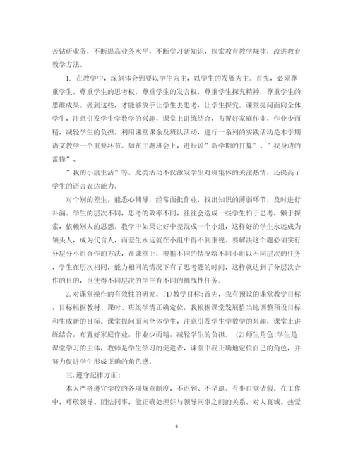 精编之教师年度考核个人总结范本.docx