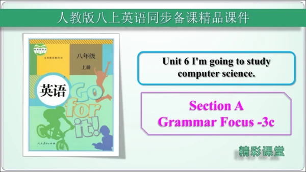 Unit 6 sectionA-Grammar Focus -3c 【人教八上英语精彩课堂（语法教学