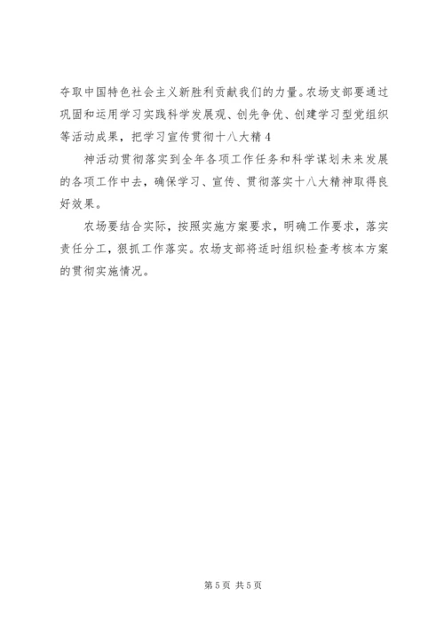 龙泉四小学习贯彻十八大精神实施方案 (3).docx