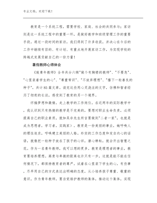 2023年暑假教师心得体会例文10篇文档合集.docx