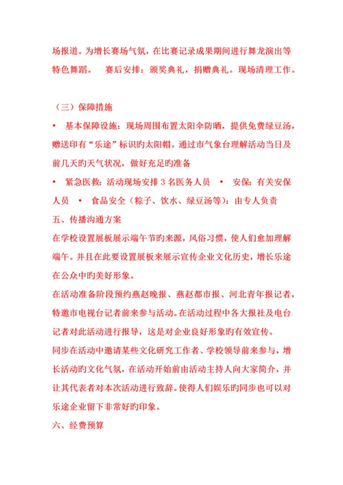 端午节公共关系活动策划方案.docx