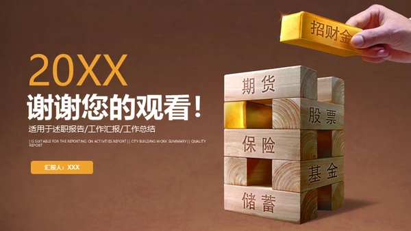 期货保险基金金融投资通用PPT模板