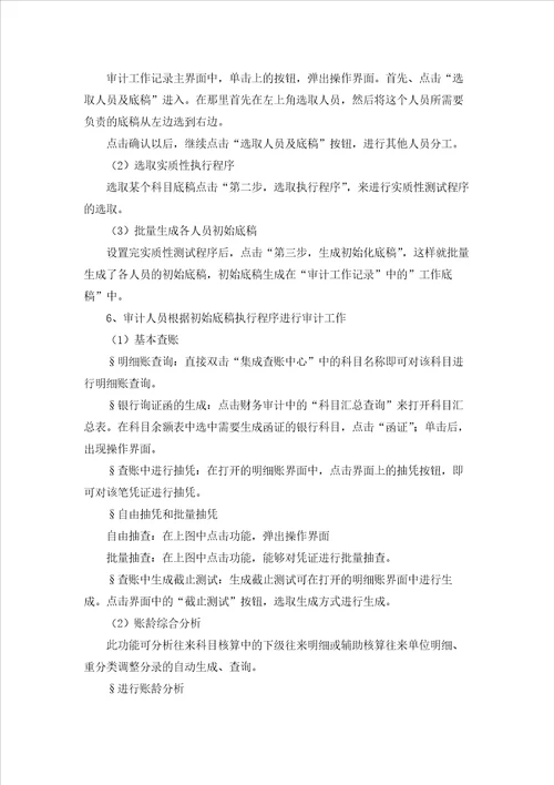 关于审计的实习报告范文合集十篇