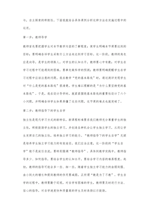 导在教学中的运用.docx