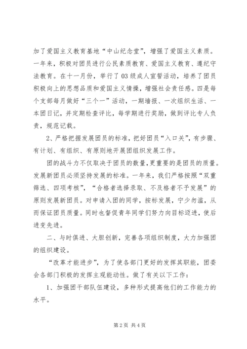 学校团委一年工作情况汇报.docx