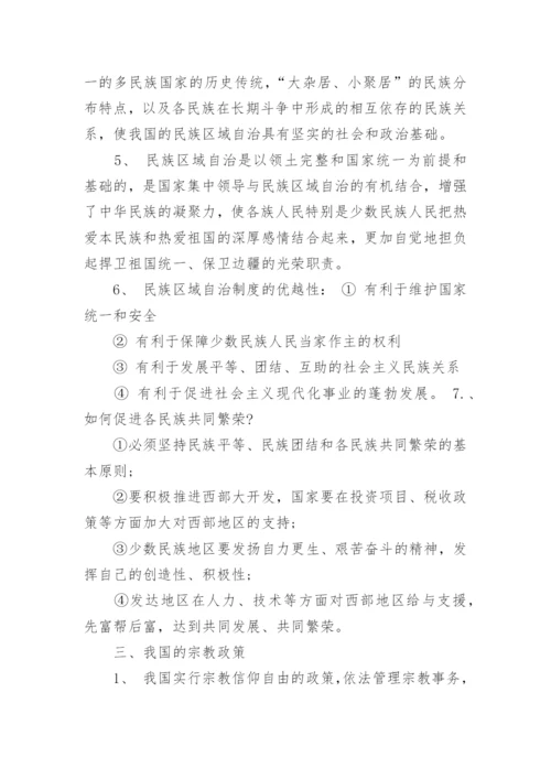 高一政治必修二知识点归纳.docx