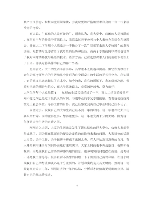 精编之大学生学年个人总结范文.docx