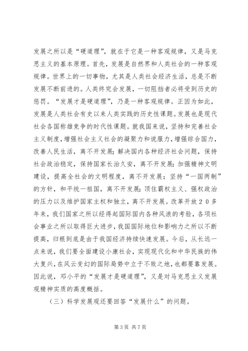 大力推进科学发展学习心得 (5).docx