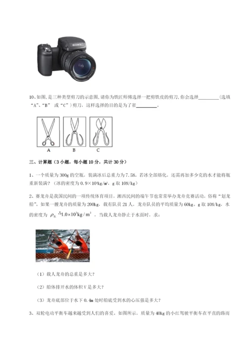 第一次月考滚动检测卷-重庆市江津田家炳中学物理八年级下册期末考试同步练习A卷（详解版）.docx