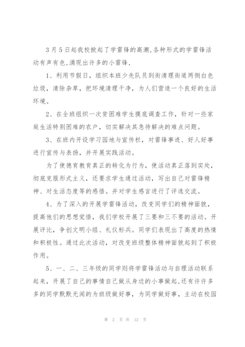 学雷锋总结.docx
