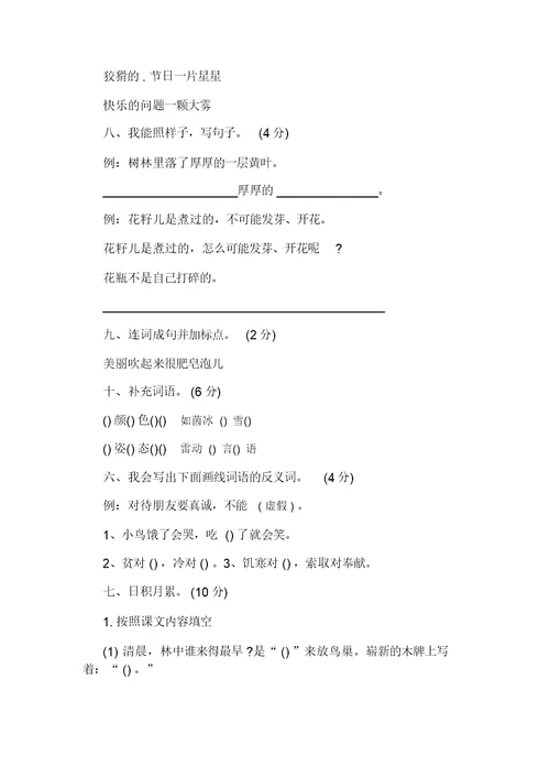 语文二年级上册的期末练习题