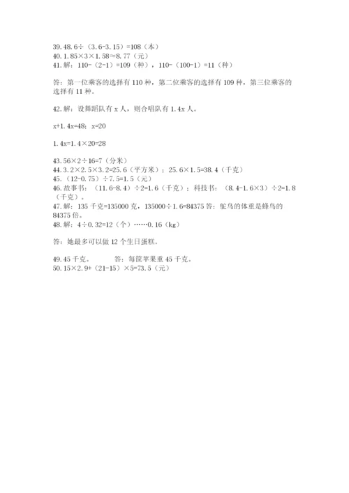 小学五年级数学应用题大全【精选题】.docx