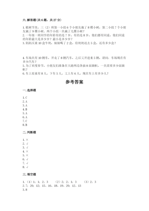 人教版一年级上册数学期末测试卷带答案（培优）.docx