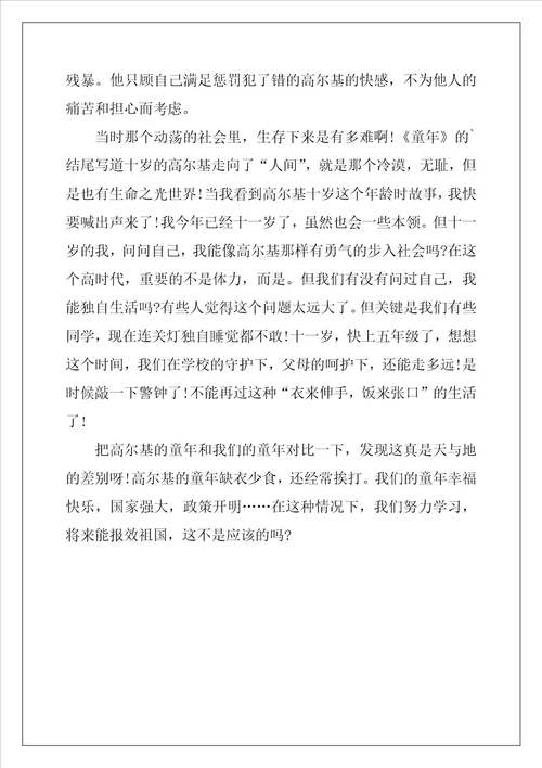 关于童年的读书心得大全5篇