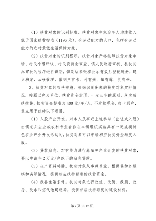 乡镇扶贫实施方案.docx