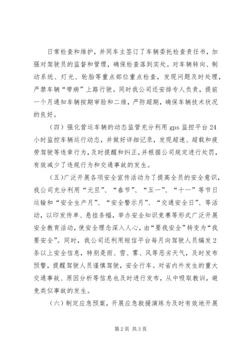 公司安全生产工作措施 (2).docx