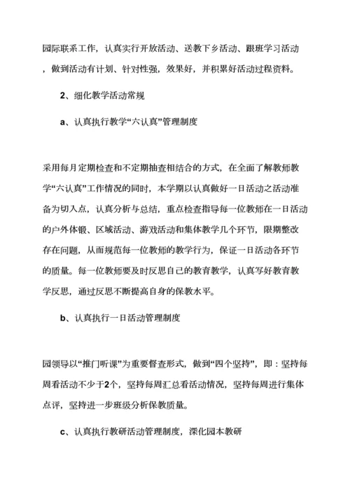 观后感之小学教研工作计划下半年幼儿园教研工作计划范文.docx