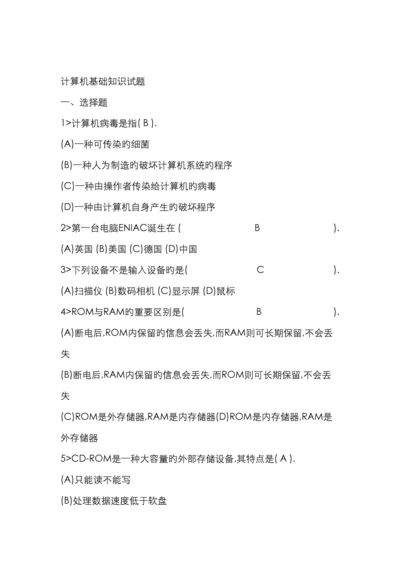 计算机基础知识试题.docx