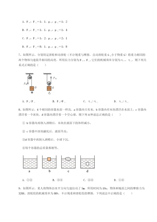 专题对点练习四川峨眉第二中学物理八年级下册期末考试定向练习B卷（详解版）.docx