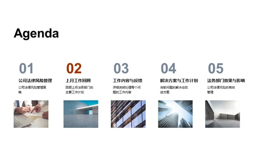 法务管理月度回顾