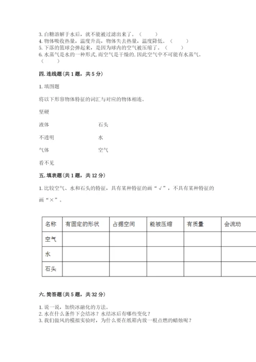 教科版三年级上册科学期末测试卷新版.docx