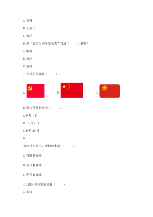 部编版二年级上册道德与法治期中测试卷及答案【网校专用】.docx