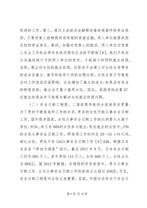 二孩政策与社会法制度完善.docx