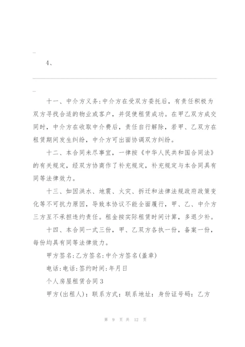 经典湖南个人房屋租赁合同.docx