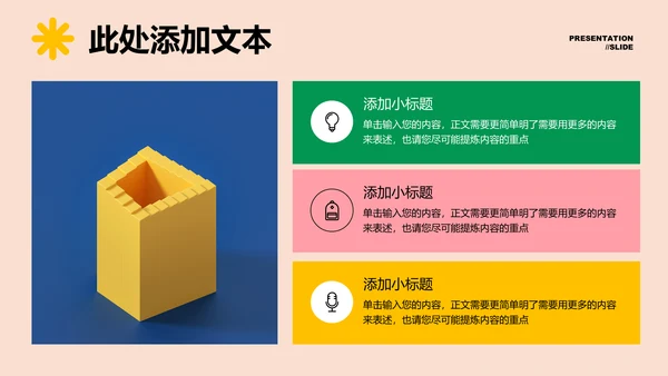 彩色创意艺术风格通用PPT演示模板