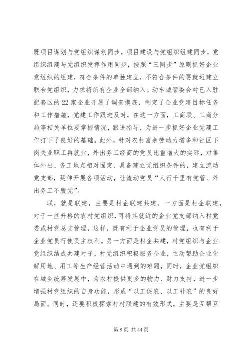 刘胜祥同志讲话科学设置党组织.docx