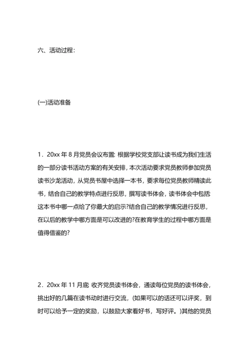 沙龙聚会工作方案.docx