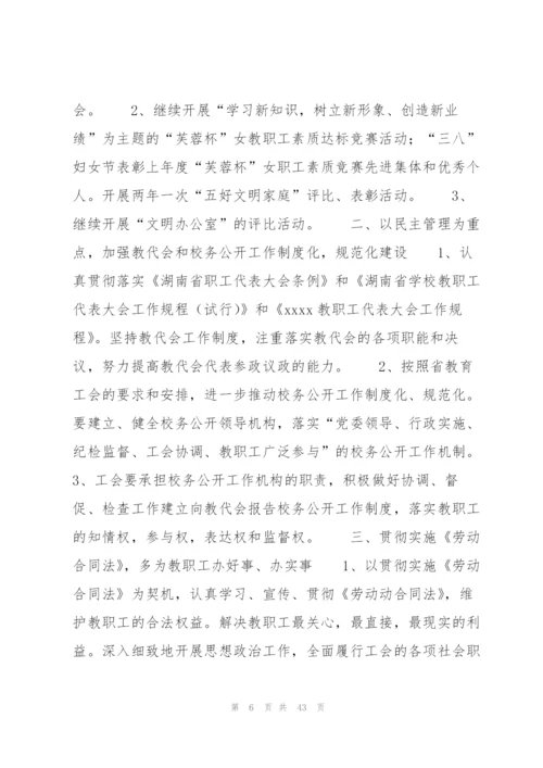 学校工会委员会工作总结12篇.docx