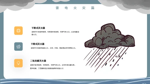 洪水泥石流自然灾害安全教育通用PPT模板