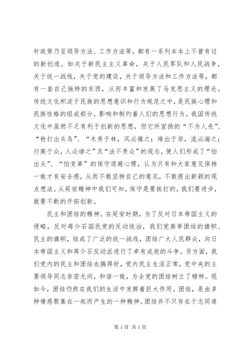 延安精神心得体会_2 (2).docx
