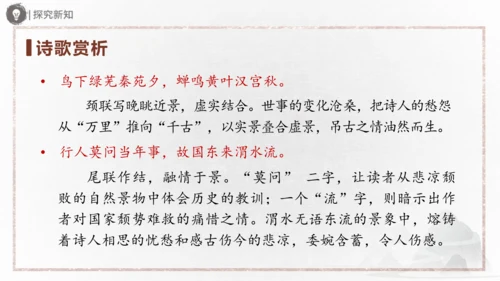 九年级上册 第六单元 课外古诗词诵读（二）课件(共31张PPT)