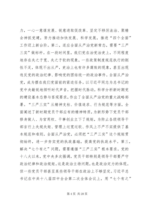组织部“三严三实”专题党课报告.docx
