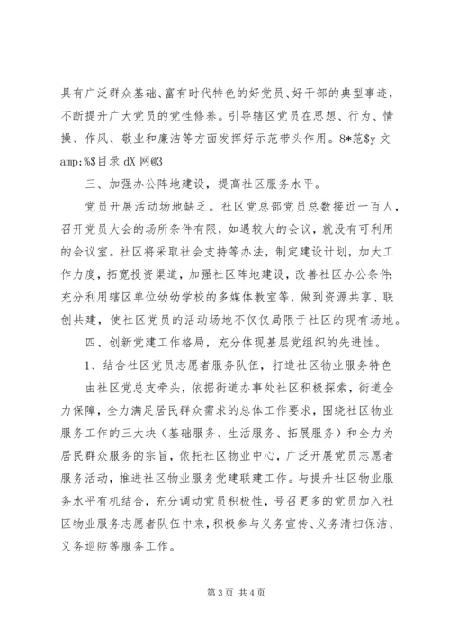 社区党建工作201X年工作计划.docx