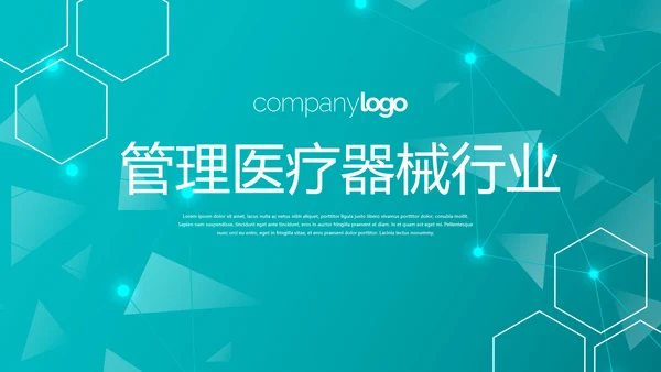蓝色管理医疗器械行业动态PPT