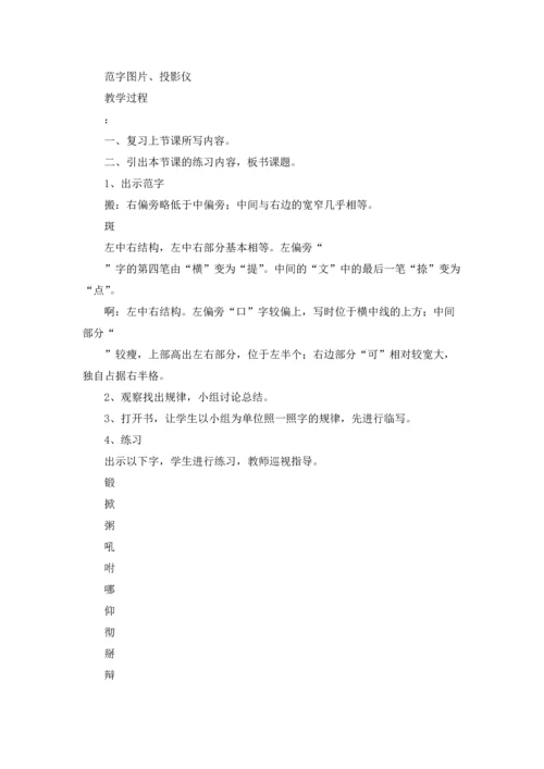 写字教案范文汇编五篇.docx