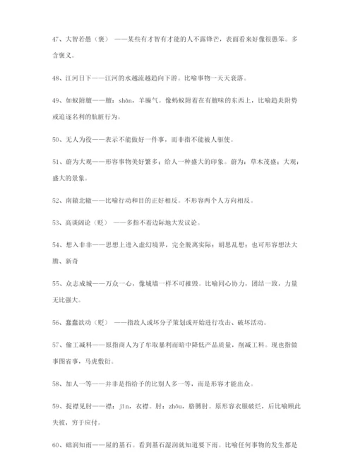 名师教学课件：高考必备高频成语大全含解释.docx